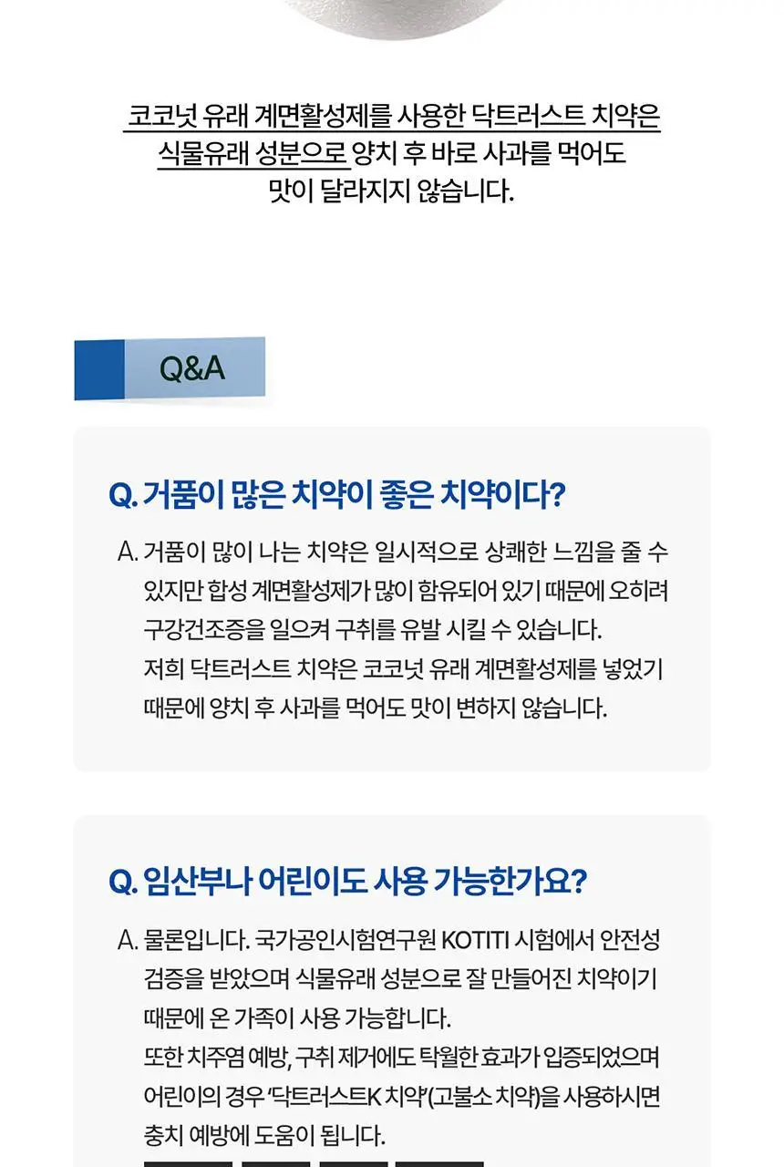 [박은영 셰프 PICK] 닥스메디 닥트러스트 2X 잇몸케어 치약 100g 상세페이지 28